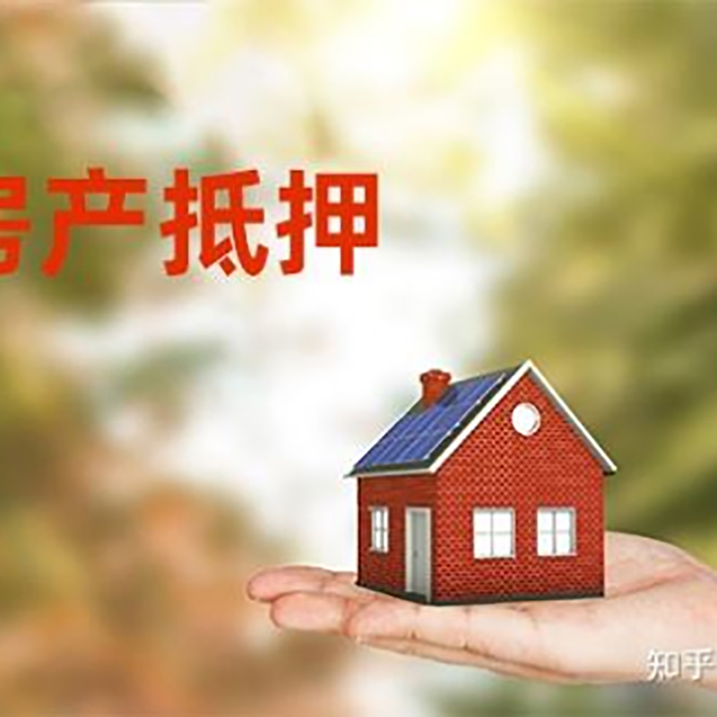 徐汇重庆房产消费抵押贷款办理条件