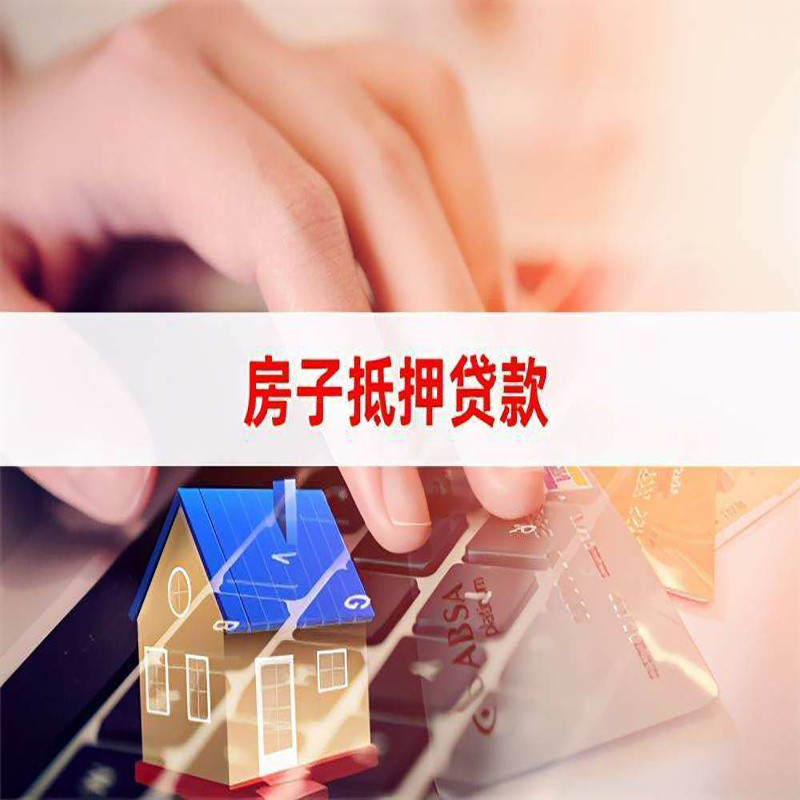 徐汇房子抵押贷款利率|银行按揭房抵押贷款利率