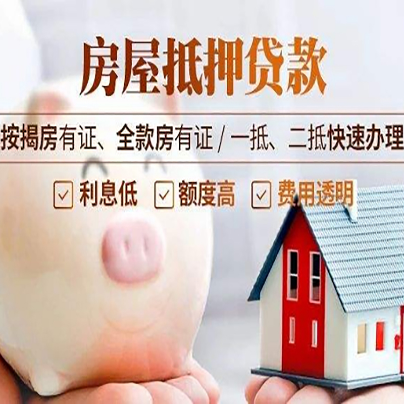 徐汇房产抵押贷款年限|房屋抵押贷款|住房银行抵押贷