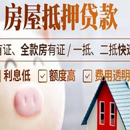 徐汇房屋抵押贷款怎么办?