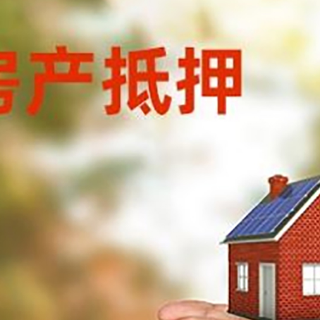 徐汇房产二次抵押贷款的条件和资料?