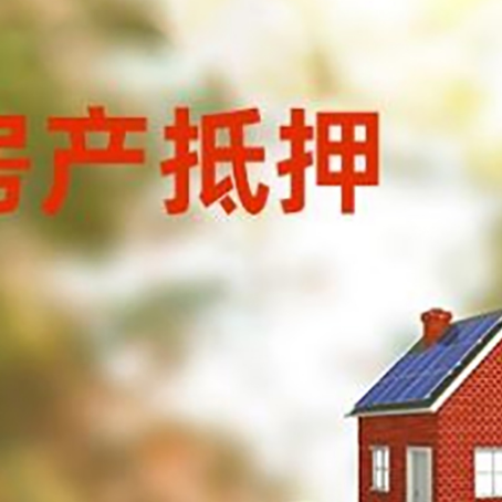 徐汇房子抵押贷款什么时候下款?