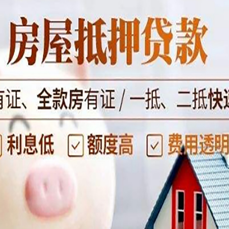 徐汇房产抵押贷款有哪些流程?