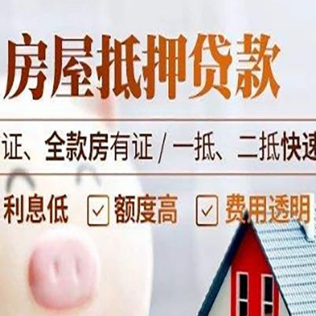 徐汇房屋抵押贷款多久才能放款?