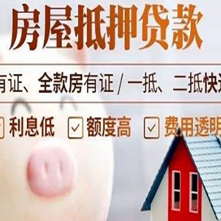 徐汇房产抵押贷款要注意五大事项！