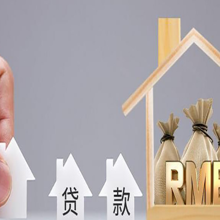 徐汇房屋抵押贷款中要注意哪些?